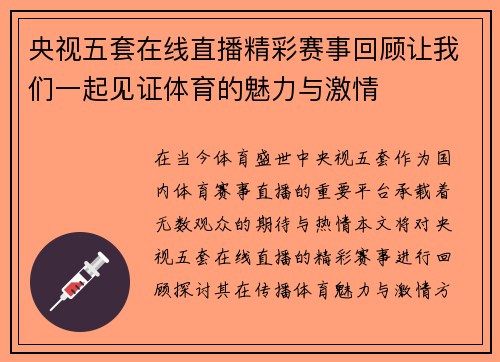 央视五套在线直播精彩赛事回顾让我们一起见证体育的魅力与激情