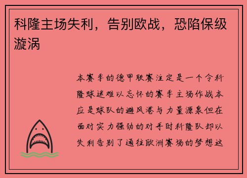 科隆主场失利，告别欧战，恐陷保级漩涡