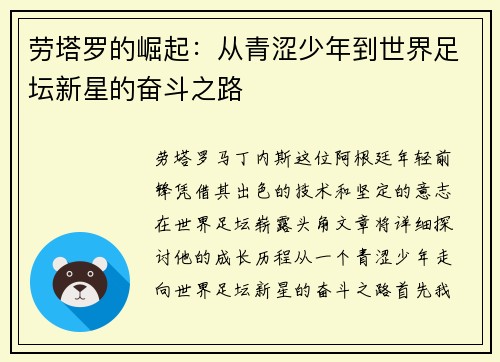 劳塔罗的崛起：从青涩少年到世界足坛新星的奋斗之路
