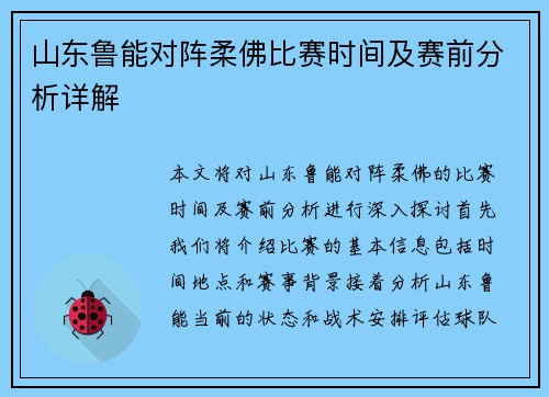 山东鲁能对阵柔佛比赛时间及赛前分析详解